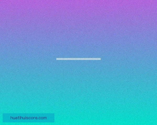 华体会手机版：全面解析平台功能与用户体验，助力体育爱好者畅享精彩赛事