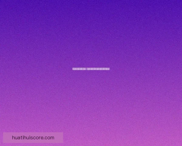 世界杯竞猜策略分享 让你精准预测比赛结果的实用技巧