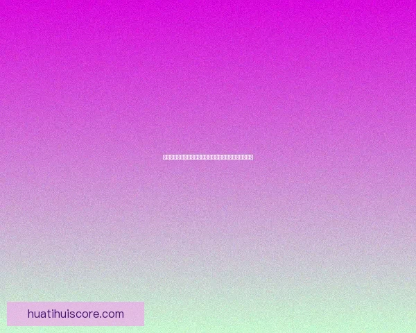 世界杯赛事全面解析与投注技巧深度指南全面提升竞猜胜率