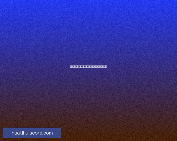 美加墨世界杯竞猜赔率分析预测及热门球队胜负走势解析