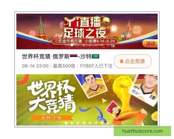 世界杯精彩竞猜攻略，教你玩转APP赢取丰厚奖励